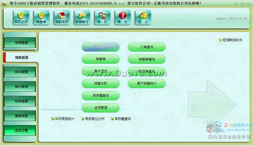 智方3000鞋店銷售管理軟件 提升零售效率的智能解決方案