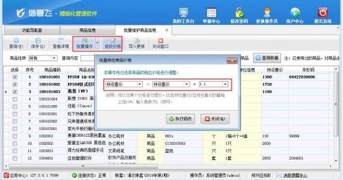 進銷存軟件如何批量修改商品預(yù)設(shè)售價
